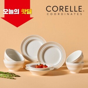 [06/17 5시 OPEN][핫딜][코렐] 코디네이츠 로즈몬트 홈세트8종